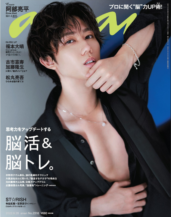 32歳記念】Snowman阿部亮平さんの表紙雑誌を振り返り